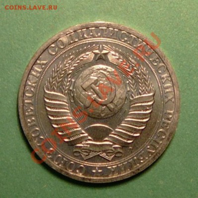 1 рубль 1991 Л года. Штемпельный.до 19.03.13. в 22-00 по Мо. - P1100130.JPG