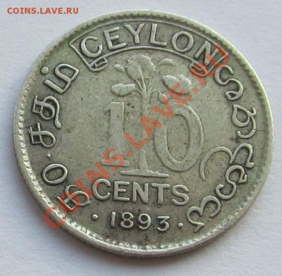 Цейлон: Ag-800 10 центов 1893 Виктория до 18.03 22-00 - Цейлон 10 центов 1893-2