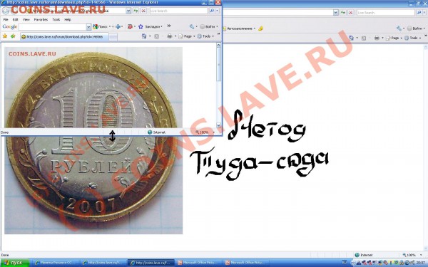 10р. 2007м Башкортостан - расстояние до канта. - Метод туда-сюда.JPG