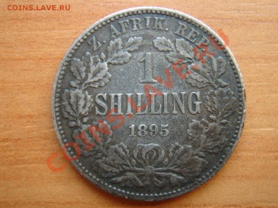 ЮАР: Ag-925 шиллинг 1895 Пауль Крюгер до 18.03 22-00 - ЮАР шиллинг 1895-1.JPG