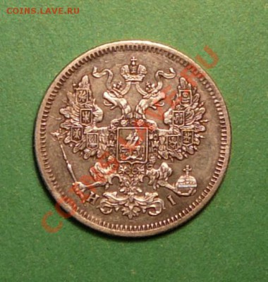20 копеек 1869г . хорошая .до 19.03.13. в 22-00 по Мо. - P1100144.JPG