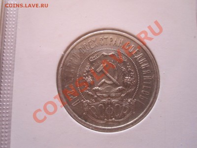Все полтинники 1921-1927гг (8 штук) 15.03 22:00 - IMG_7301.JPG