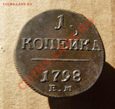 1к 1798г ЕМ до 18.03. 22-00 по Москве - 1к 1798г ЕМ