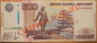 500 рублей 1997 года - DSCN1593.JPG