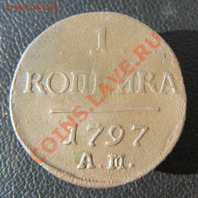 1к 1797г АМ до 18.03.  22-00 по Москве - 1к 1797г АМ