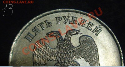 5 рублей - 1 двойной с выкрошкой  и 2 полных раскола. - 5r13a