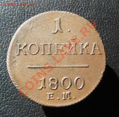 1к 1800г ЕМ до 18.03. 22-00 по Москве - 1к 1800г ЕМ