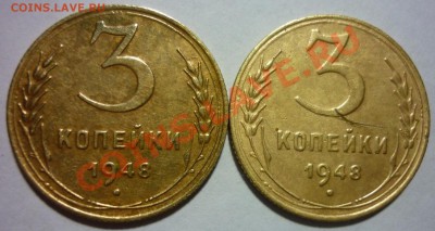 3 копейки 1948г. - P1030918 3 коп. 1948 г..JPG