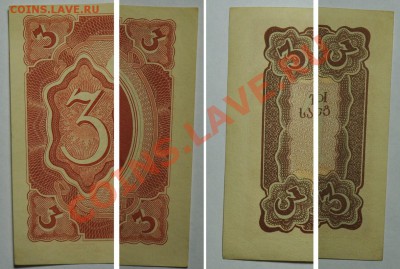 3 червонца 1937г. UNC --19-03-12 вторник в 22-00 по Москве-- - 30руб1937_3