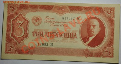 3 червонца 1937г. UNC --19-03-12 вторник в 22-00 по Москве-- - 30руб1937_1