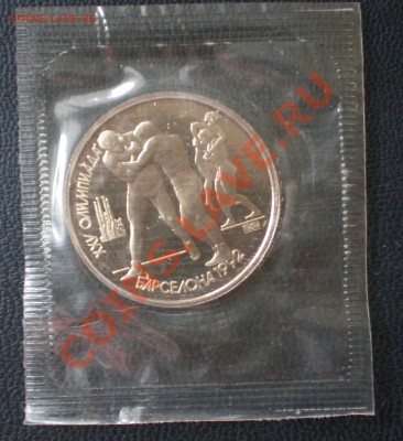 1руб. Борьба из серии Барселона 1991г. до 18.03.12г. в 22:10 - P3120076.JPG