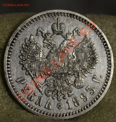 рубль 1893.хороший - DSC_0660