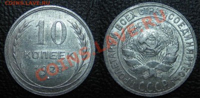 10 коп. 1928г. шт.1.4Ф , АИФ-41, до 15.03.13г.22.30 мск - 1