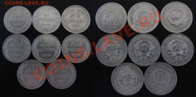 БИЛОН 20 коп. 1922-1930 ХОРОШИЕ до 15.03.13г. 22.30 мск - 2