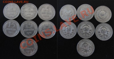 БИЛОН 15 коп. 1922-1929 ХОРОШИЕ до 15.03.13г. 22.30 мск - 3