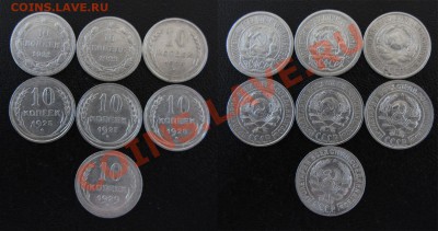 БИЛОН 10 коп. 1922-1929 ХОРОШИЕ до 15.03.13г. 22.30 мск - 4