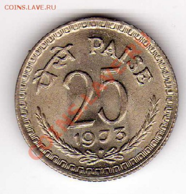 Индия 25 пайса 1973 до 18.03.13 в 22.00мск (4816) - img797