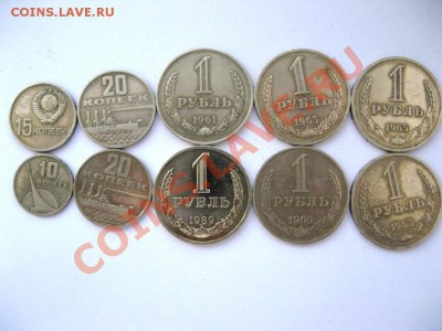 10,15,20коп 1рубль 1961,65,89год до15.03.13 (22-00) - IMG_3609.JPG