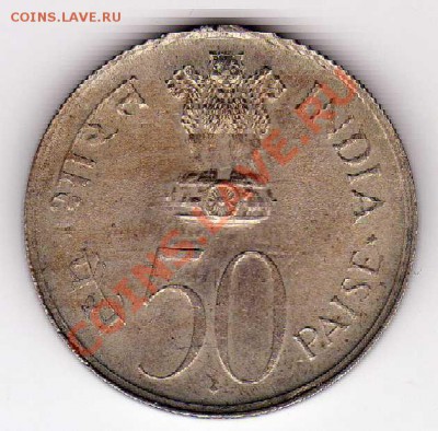 Индия 50 пайса 1972 Независимость 18.03.13 в 22.00мск (4816) - img799