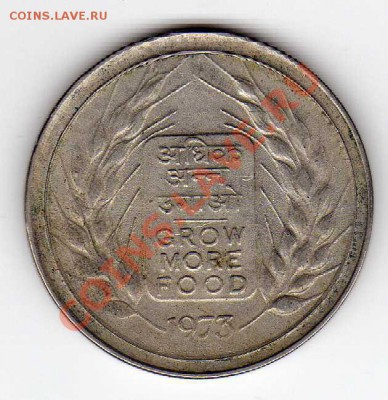 Индия 50 пайса 1973 ФАО до 18.03.13 в 22.00мск (4816) - img772