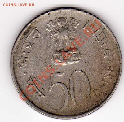 Индия 50 пайса 1973 ФАО до 18.03.13 в 22.00мск (4816) - img800