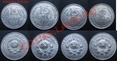 15 коп. ШТЕМПЕЛЬНЫЕ 1925,27,28,29 до 15.03.13г. 22.30 мск - 2