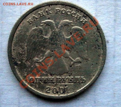 1 рубль СНГ 2001 до 17.03.2013.в 22.00 по Мск - P3090009.JPG