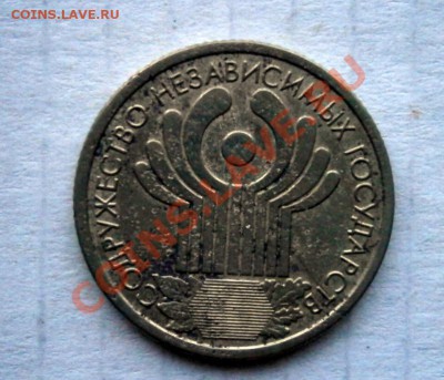 1 рубль СНГ 2001 до 17.03.2013.в 22.00 по Мск - P3090007.JPG