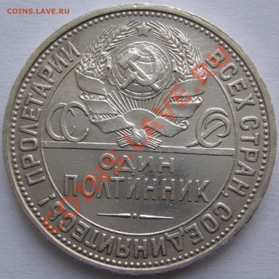 ПОЛТИННИК 1927 г. до 14.03-22.00.00 - P1090134.JPG