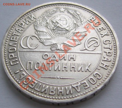 ПОЛТИННИК 1927 г. до 14.03-22.00.00 - P1090135.JPG