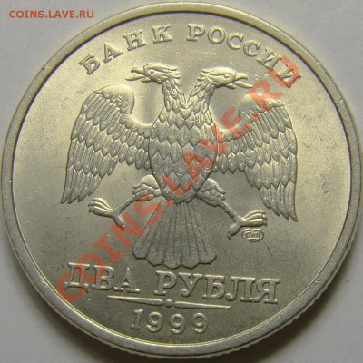 2 рубля 1999СПМД UNC до 22.00 мск 16.03.13 - DSC04426