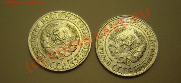 10 коп. 1928,1929;15 коп. 1927.1928 (красивые) до 19.11.2009 - P1080065