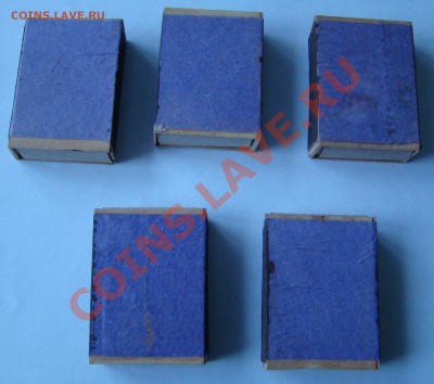 5 КОРОБКОВ СПИЧЕК из СССР !!!!  до 19.03.2013г 21-00 - DSC02274.JPG