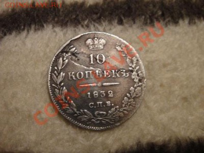 10к 1832г СПБ-НГ   прошу оценить - DSC04280.JPG