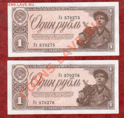 CCCР 1 рубль 1938  2 шт № подряд аUNC до 19.03 22.00 мск - 1 38 2