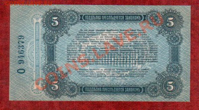 Одесса 5 рублей 1917 UNC до 19.03 22.00 мск - 5 od
