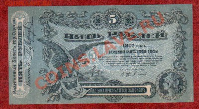Одесса 5 рублей 1917 UNC до 19.03 22.00 мск - 5 od 5