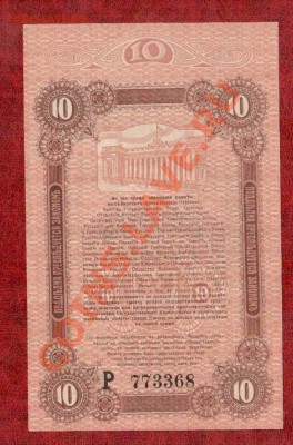 10 рублей Одесса 1917 aUNC до 19.03 22.00 мск - 10  od