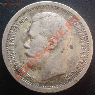 50 копеек 1896✭ и 50 копеек 1897✭ предпродажная оценка - 50kop1896