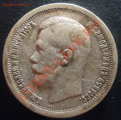 50 копеек 1896✭ и 50 копеек 1897✭ предпродажная оценка - 50kop1897