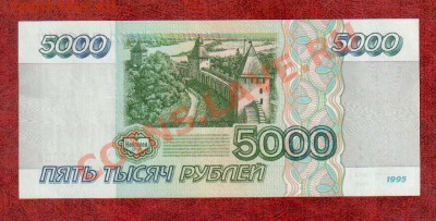 РОССИЯ 5000 1995 аUNC-UNC до 19.03 22.00мск - 5000 95