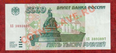 РОССИЯ 5000 1995 аUNC-UNC до 19.03 22.00мск - 5000 95 3