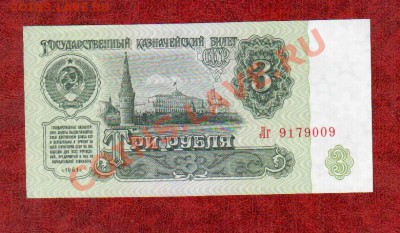 CCCР 3 рубля 1961 Лг 1 шрифт UNC до 19.03 22.00 мск - 3 Лг 2