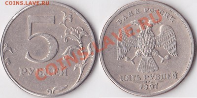 Расколы на 5 рублях (современных) - ВСТРЕЧАЕМОСТЬ - 5 р. 1997 г. (СПМД)_01
