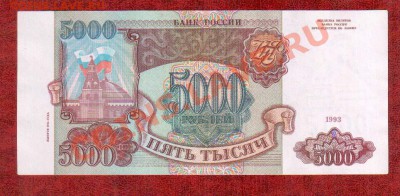 РОССИЯ 5000 1993(мод 94) до 19.03 22.00 мск - 5000 94 2