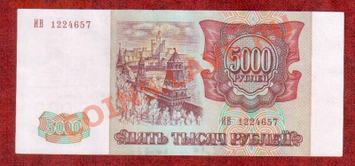 РОССИЯ 5000 1993(мод 94) до 19.03 22.00 мск - 5000 94