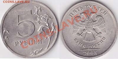 Расколы на 5 рублях (современных) - ВСТРЕЧАЕМОСТЬ - 5 р. 2008 г. (ММД)_03-1