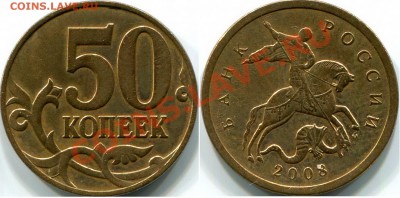 НЕЧАСТАЯ разновидность по Ю.К.   50к 2008г М, шт.3.3Д - 50к 2008г М  шт.3.3Д