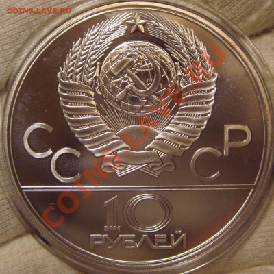 10 рублей 1978 Гребля - е (1).JPG
