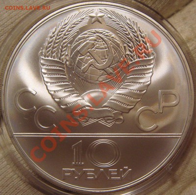 10 рублей 1978 Гребля - е.JPG